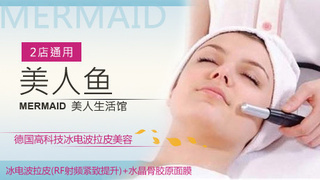 深圳美人魚99冰電波拉皮 0.5折限時團購，凍齡美肌輕松擁有