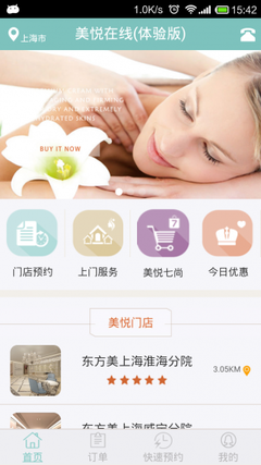 美悅在線 開啟智慧生活美容新體驗